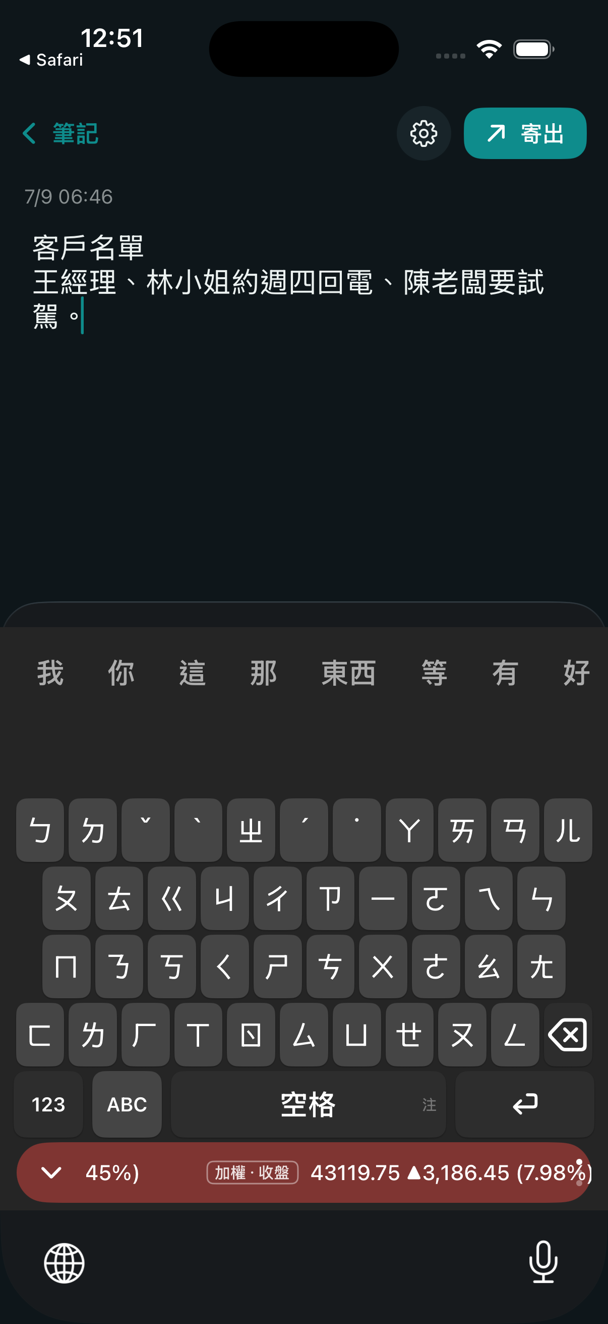 Karumy App 實機畫面——語音筆記