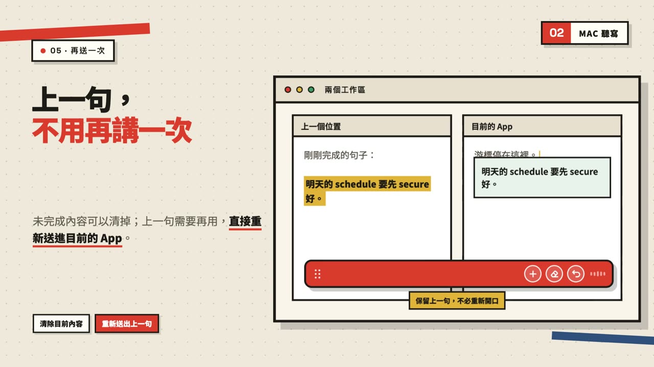 Mac 聽寫